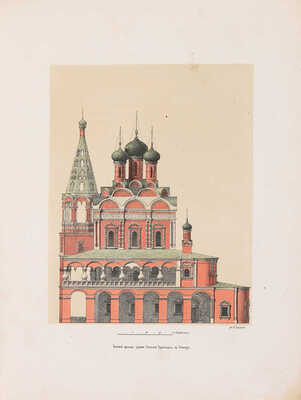 [Христианские древности. [Исторический и археологический обзор древних московских церквей]. СПб., 1876.